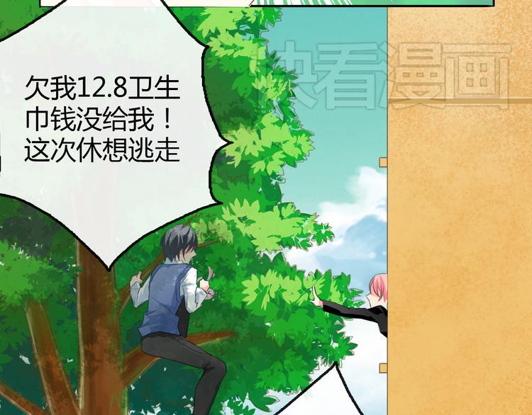 《男友来了大姨妈？！》-天拾柒魂录漫画,第2话 男友力爆棚！1图