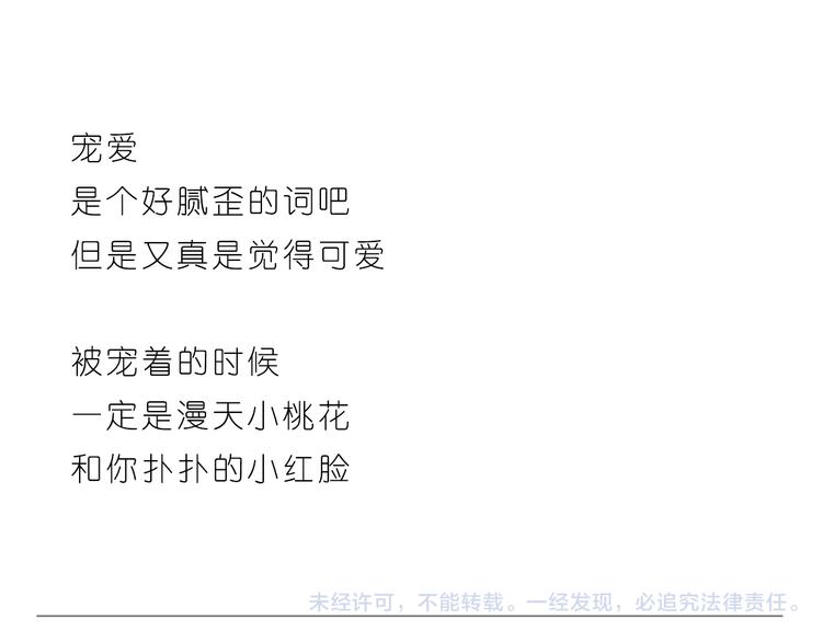 呐我喜欢你漫画,一直宠着你2图