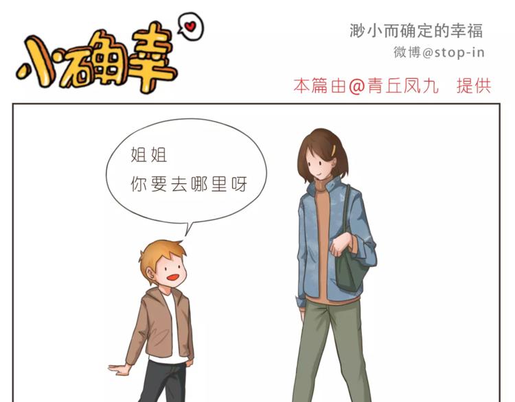 海沃新材料科技有限公司漫画,第171话 别怕，我会保护你1图