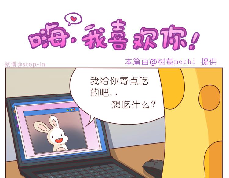 嗨我喜欢你剪辑版漫画,第228话 我的眼里都是你2图