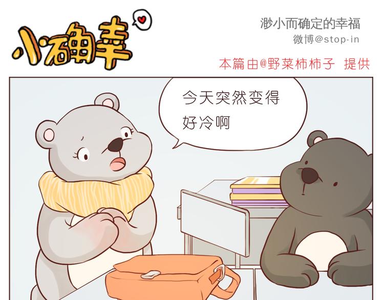 嗨我喜欢你粤语漫画,遇见你真好1图