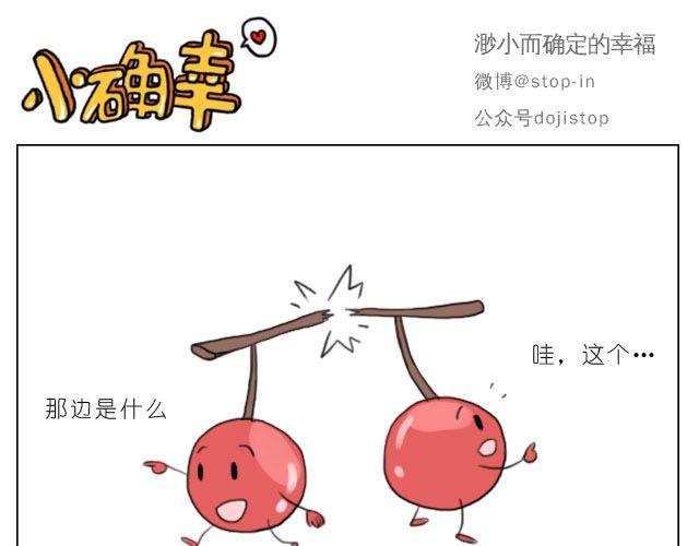 嗨我的男孩漫画,一路的幸福1图