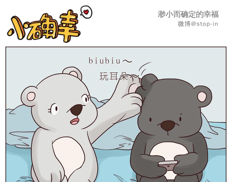 呐我喜欢你漫画,一直宠着你2图