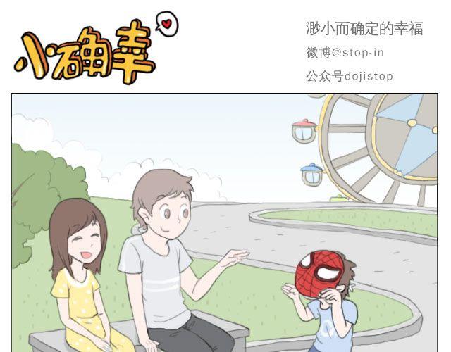 嗨我喜欢你隐藏表情包漫画,爱是陪伴1图