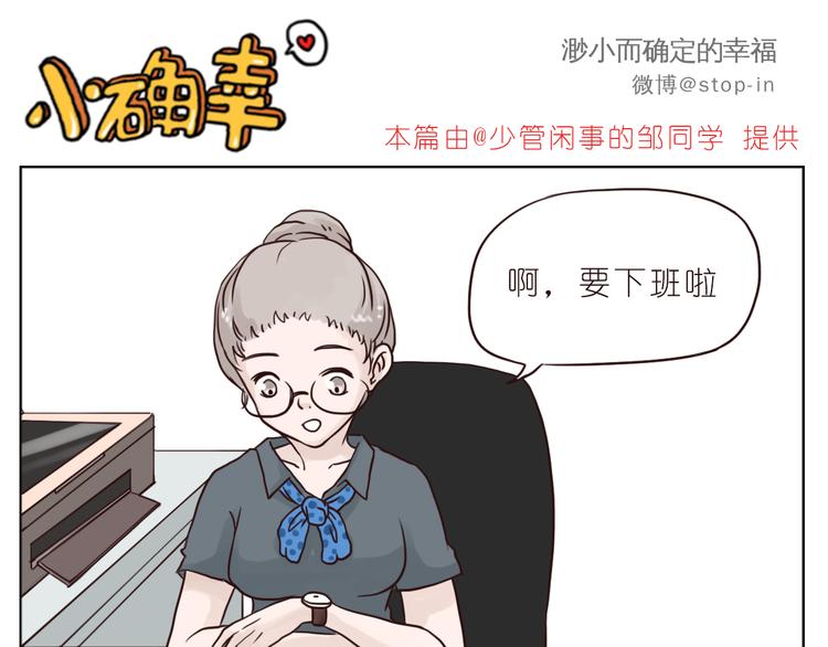 嗨，我喜欢你漫画,陌生的温暖1图