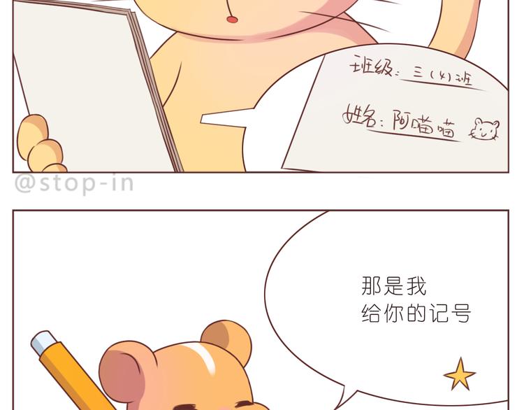 嗨我喜欢你绘本漫画,第227话 你是我的1图