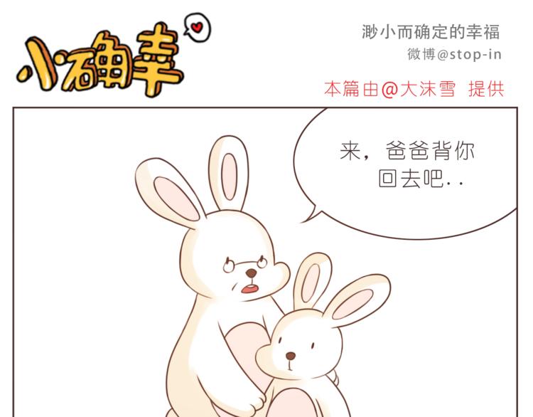 呐我喜欢你漫画,第221话 幸福的重量2图