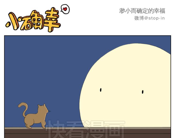 嗨我的小可爱漫画,很高兴遇见你2图