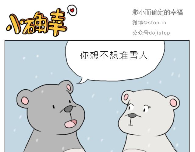 我喜欢你绘本漫画,下雪天有你就温暖2图