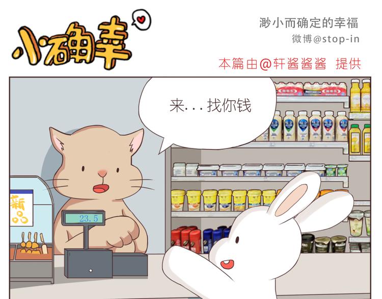 呐我喜欢你漫画,可爱的陌生人2图