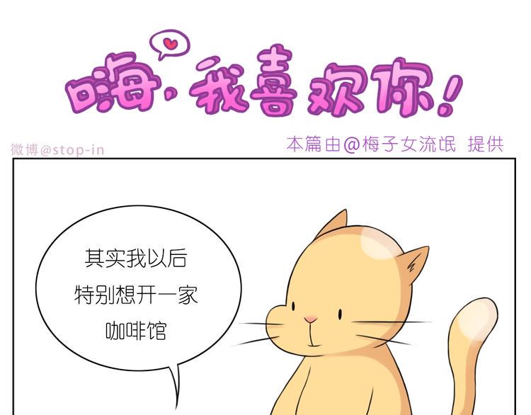 呐我喜欢你漫画,第248话 你就是我喜欢的人1图