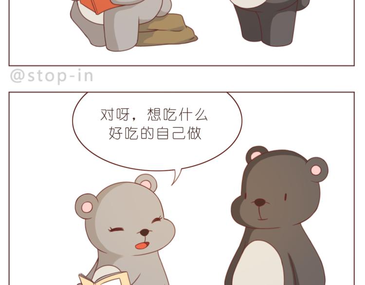 呐我喜欢你漫画,第214话 我好喜欢你2图