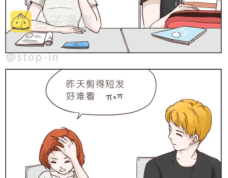 嗨我喜欢你隐藏表情包漫画,青春期的小幸运2图