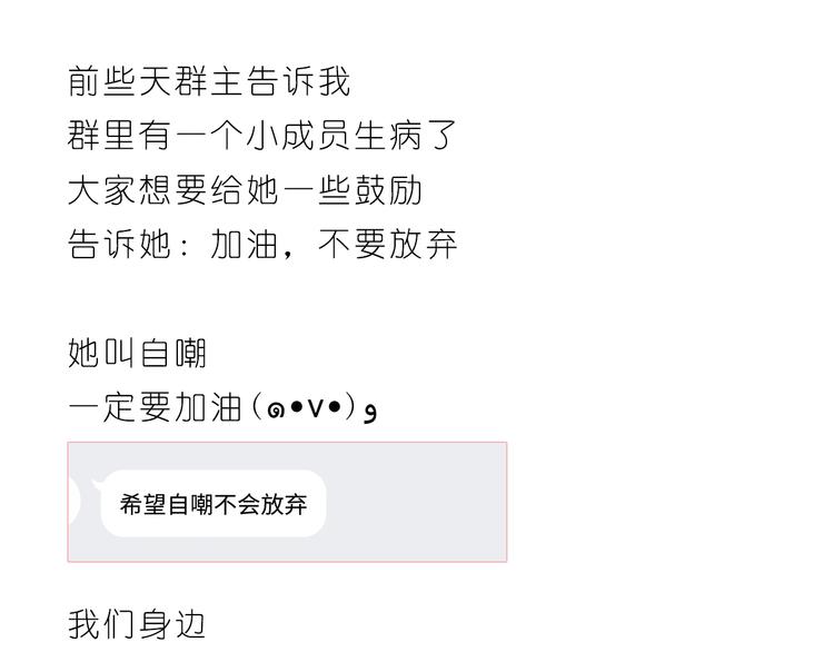 呐我喜欢你漫画,温暖的人们2图