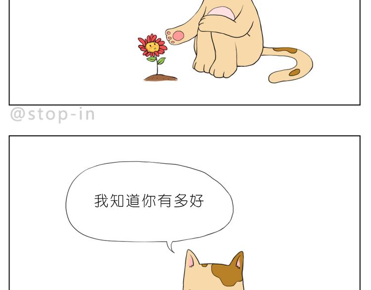 呐我喜欢你漫画,我知道你有多好1图