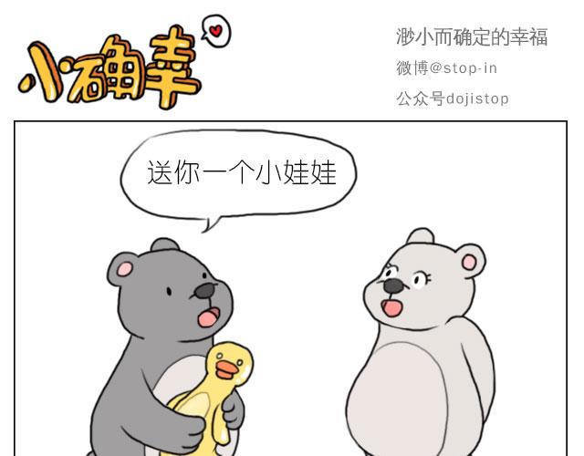 呐我喜欢你漫画,我喜欢你呀2图