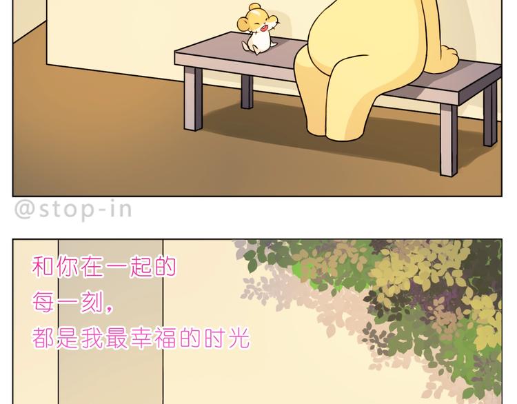 呐我喜欢你漫画,完结篇  感谢你们的陪伴2图