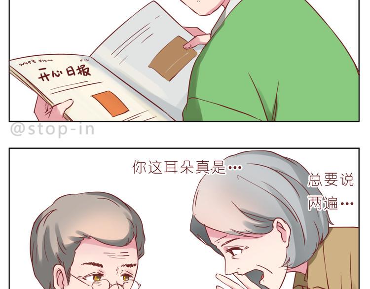 嗨我喜欢你粤语漫画,第228话 我的眼里都是你1图