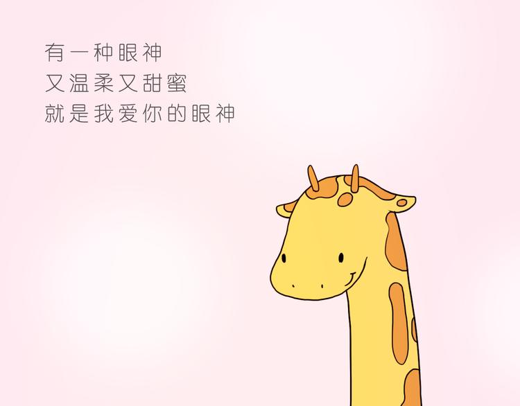 呐我喜欢你漫画,你的眼神1图