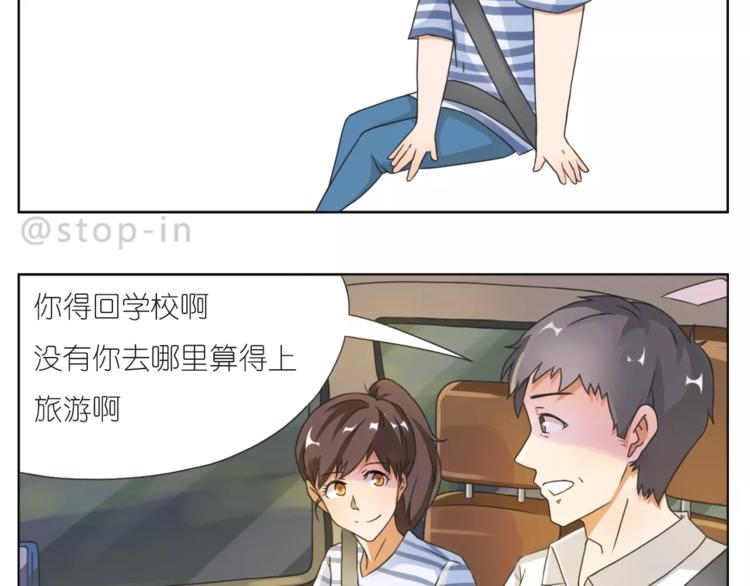 嗨我喜欢你女声漫画,第189话 可爱的爸爸啊2图