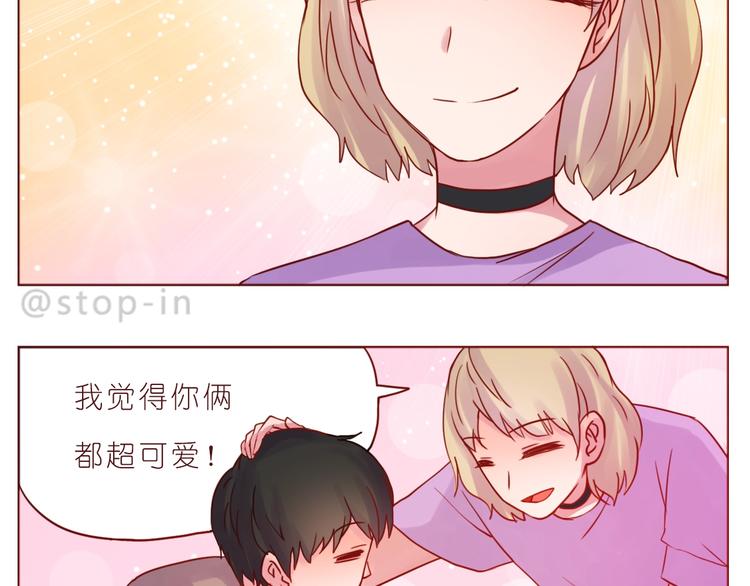 我喜欢你 戴文婷漫画,第241话 看你开心我就开心2图