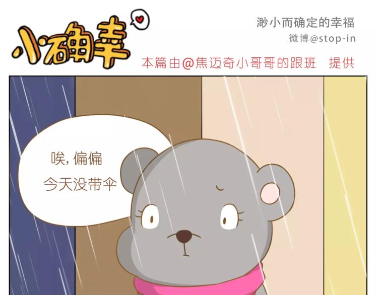 呐我喜欢你漫画,第179话 遇见你是我的幸运1图