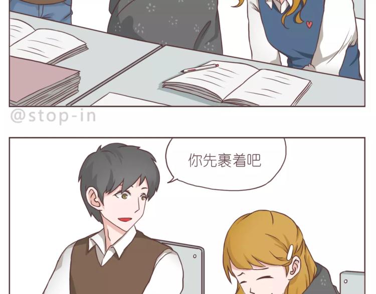 呐我喜欢你漫画,你的眼里有星辰2图