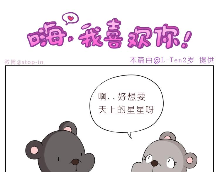 嗨我喜欢你粤语漫画,第246话 幸福有时小小的2图