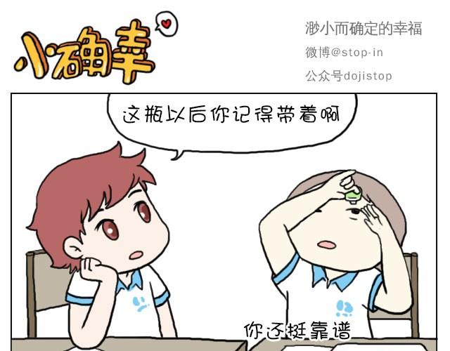 我喜欢你读书笔记漫画,这就是女生所谓的自由活动2图