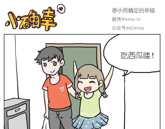 嗨我喜欢你隐藏表情包漫画,你太可爱了2图