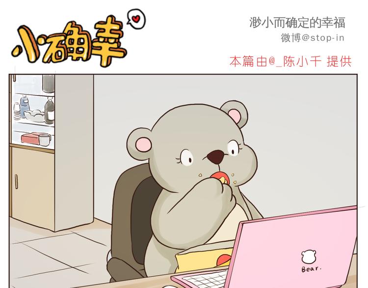 呐我喜欢你漫画,爱极了你温暖的笑脸2图