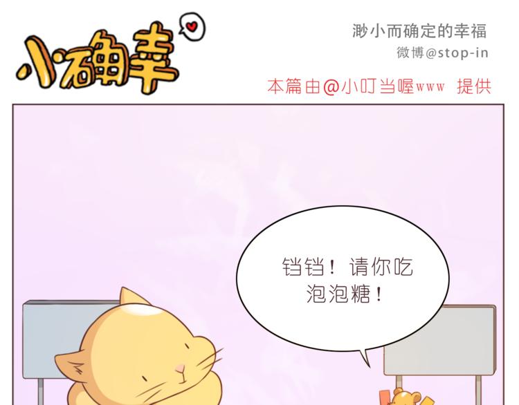 嗨我喜欢你很久了漫画,第215话 我的小幸运2图