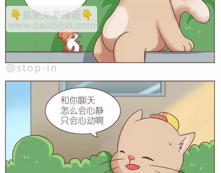 嗨我喜欢你粤语漫画,给你我的小心心2图