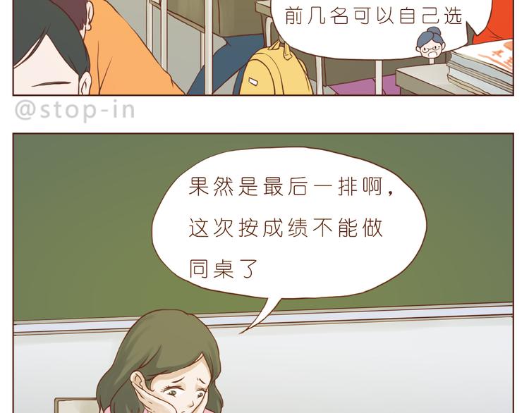 嗨我喜欢你隐藏表情包漫画,你是最甜的糖2图