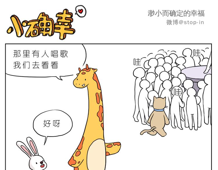 嗨我想对你说音频漫画,很高兴生命中有你2图