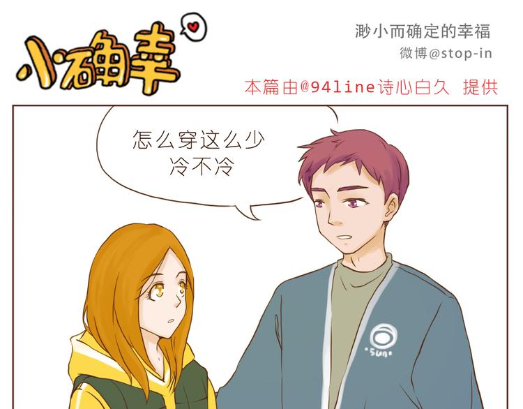 嗨我是小刘漫画,爱你这件事2图