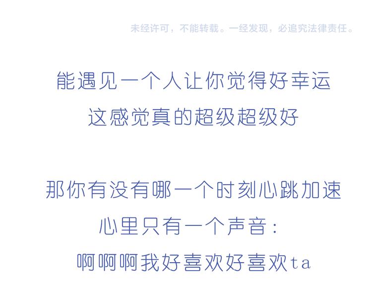 呐我喜欢你漫画,第197话 最幸运是有你2图