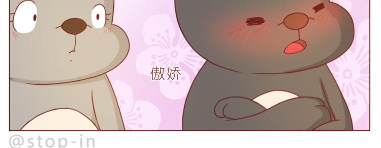 呐我喜欢你漫画,第193话 小小的幸福1图
