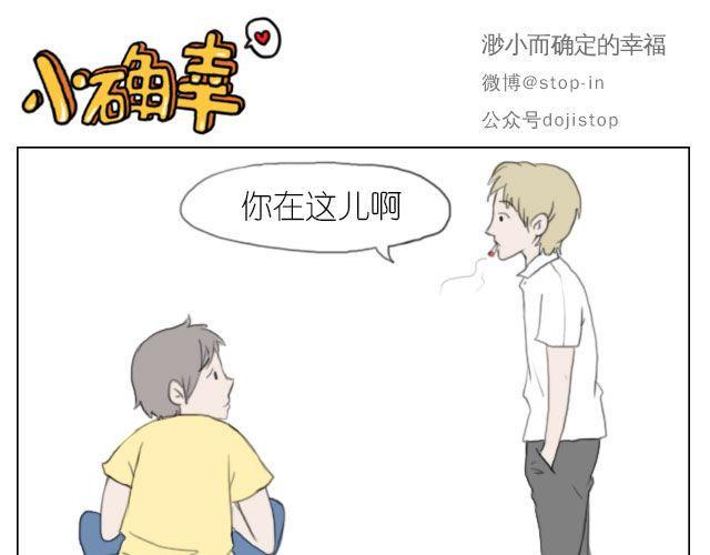 我喜欢你读书笔记漫画,幸福是什么1图