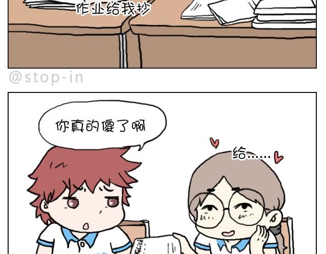呐我喜欢你漫画,需要我的吻解救你吗？2图