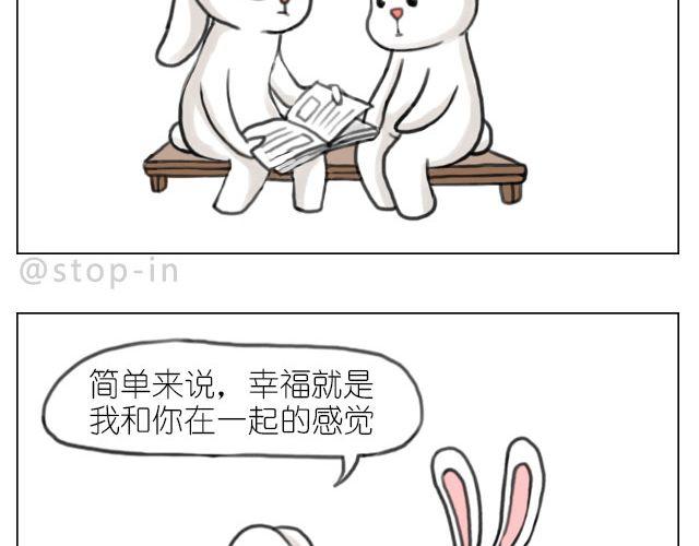 呐我喜欢你漫画,幸福是什么1图