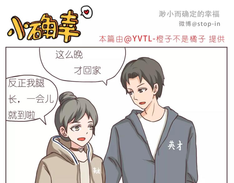 我喜欢你读书笔记漫画,我是多么爱你2图