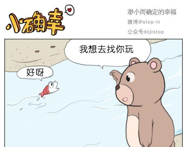 嗨我的男孩漫画,爱是陪伴2图