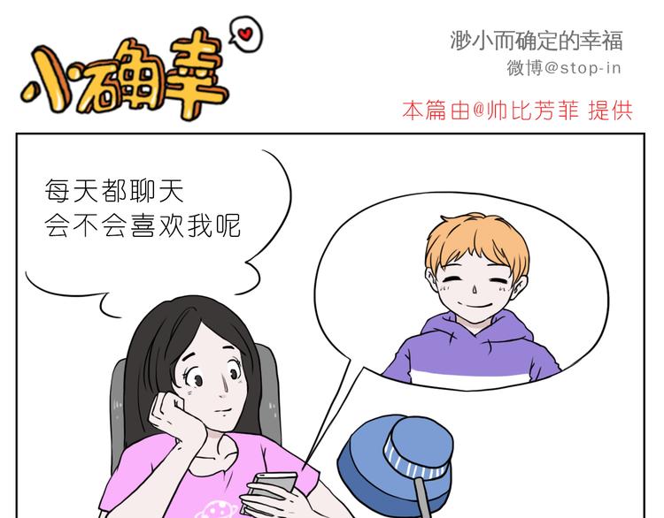 我喜欢你读书笔记漫画,最甜蜜的瞬间1图