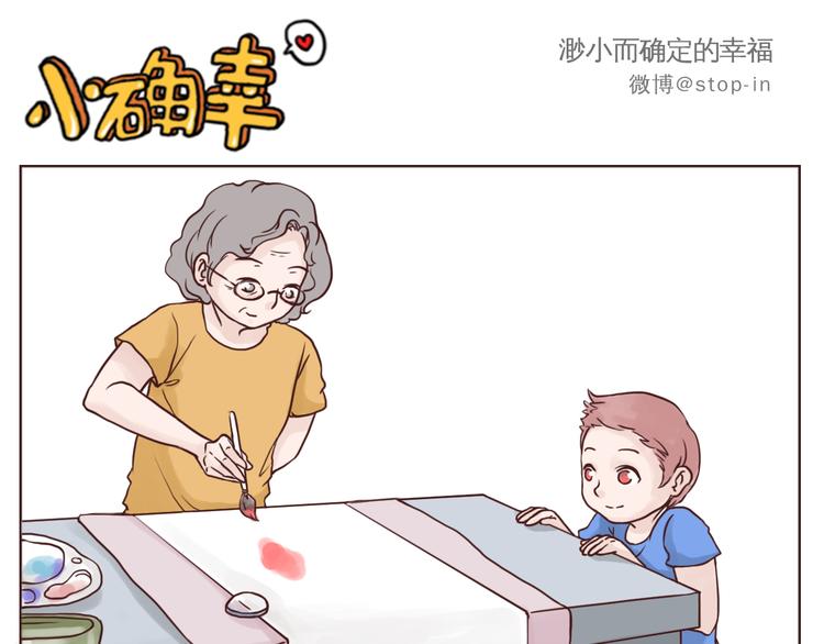 嗨我喜欢你隐藏表情包漫画,在老去的时光陪着你1图