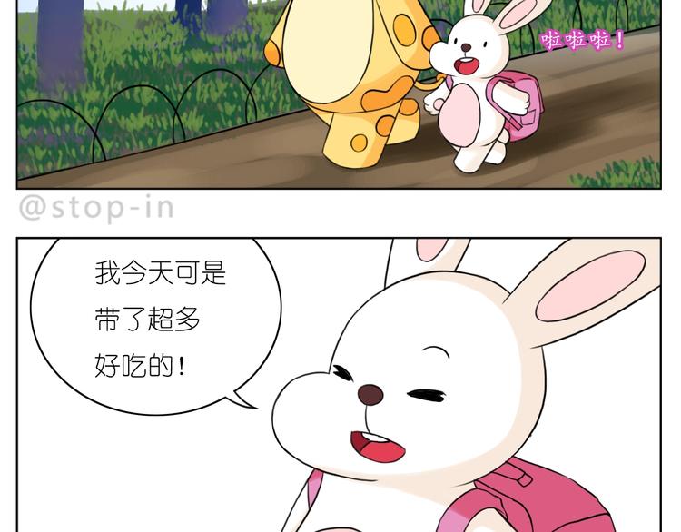 嗨，我喜欢你漫画,第249话 幸福的起点2图