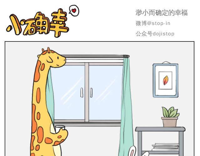 嗨我的顾先生小说漫画,只要跟你一起就很开心2图