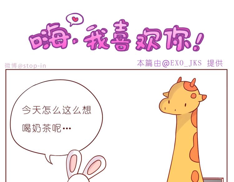 我喜欢你读书笔记漫画,第241话 看你开心我就开心1图