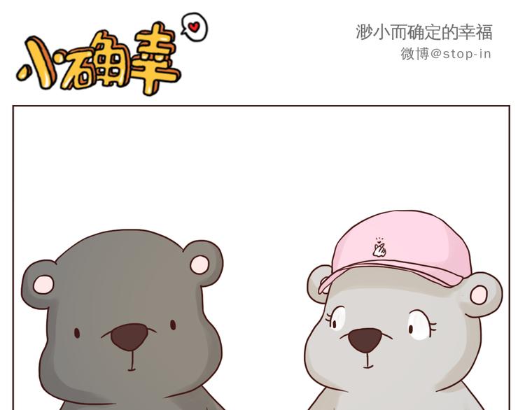 我喜欢你读书笔记漫画,逗逗可爱的你2图