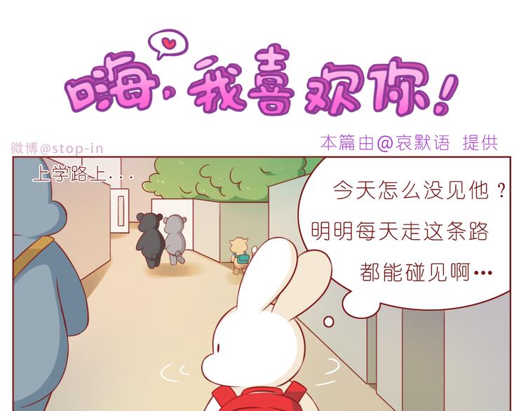 嗨我是癫佬漫画,第233话 一见你就开心2图